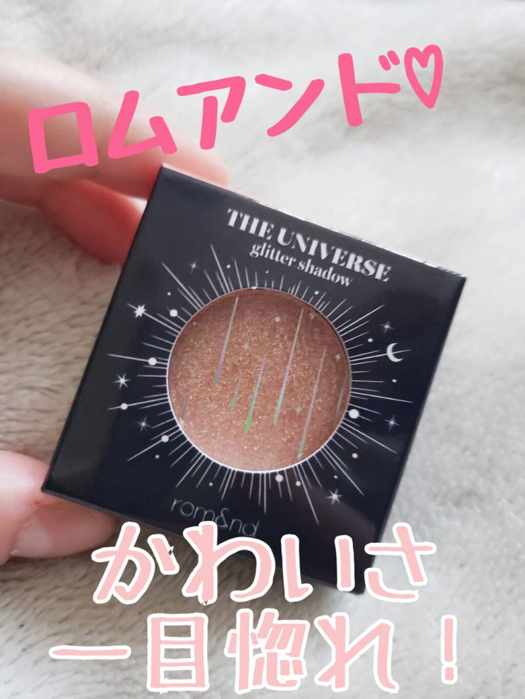 グリッター シャドウ カラー/rom&nd/グリッターを使ったクチコミ（1枚目）