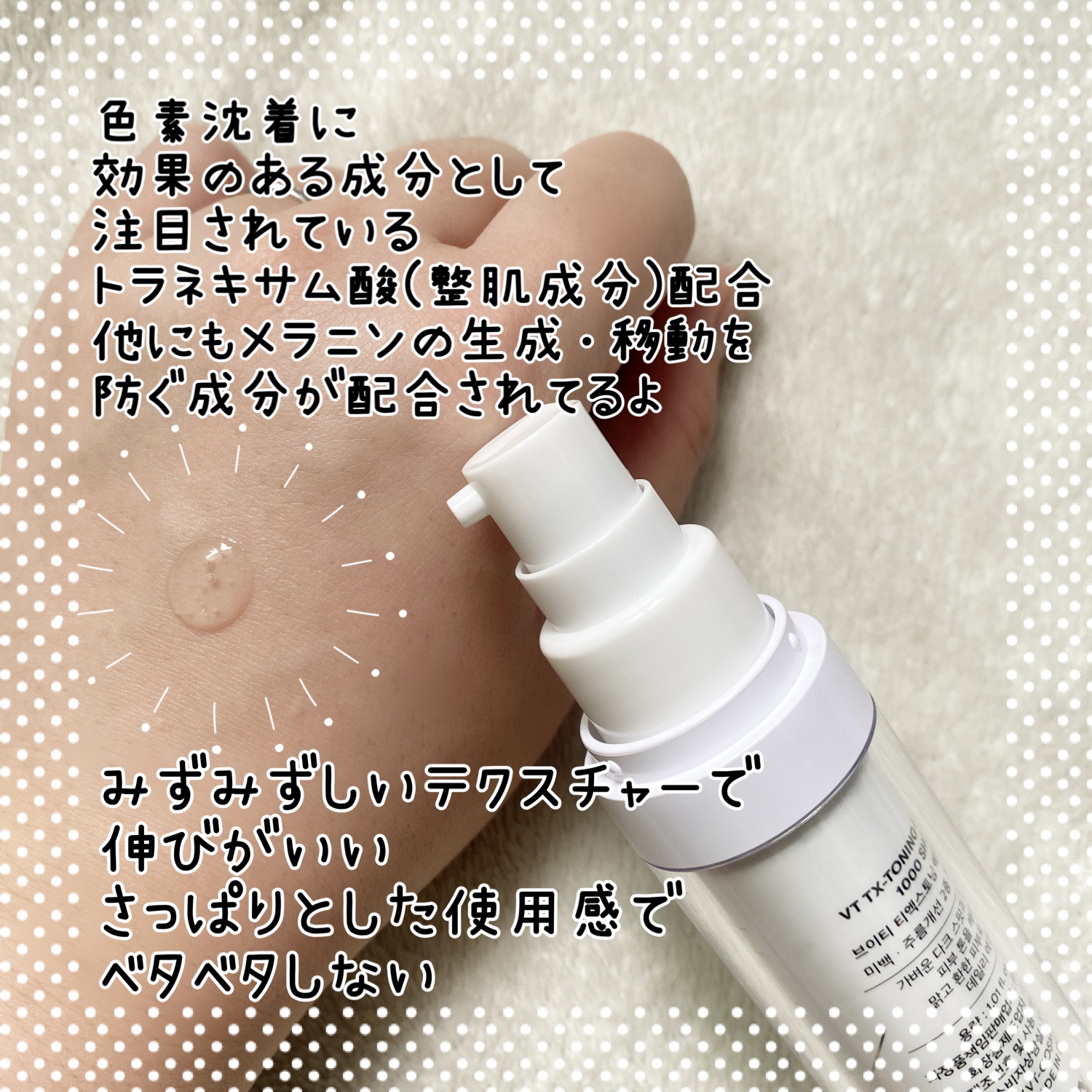 TXトーニングエッセンス1000SHOT/VT/美容液を使ったクチコミ（2枚目）