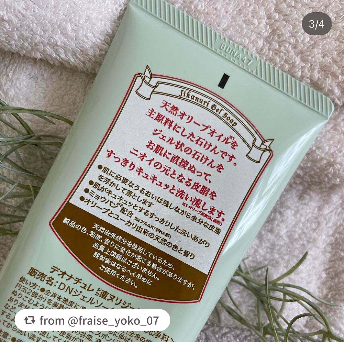 直ヌリジェル石けん/デオナチュレ/ボディソープを使ったクチコミ(3枚目)