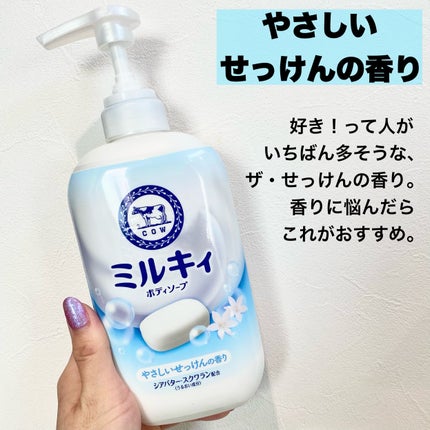 ミルキィボディソープ やさしいせっけんの香り/ミルキィ/ボディソープを使ったクチコミ(3枚目)