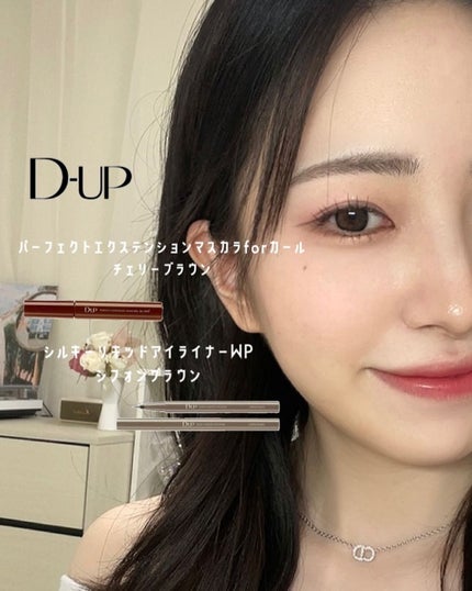 パーフェクトエクステンション マスカラ for カール/D-UP/マスカラを使ったクチコミ(1枚目)