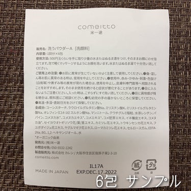 米一途 洗う米ぬかパウダーのクチコミ「comeitto 米一途
洗う米ぬかパウダー
サンプル / 6包

毛穴と角質をケアして透明な.....」（2枚目）