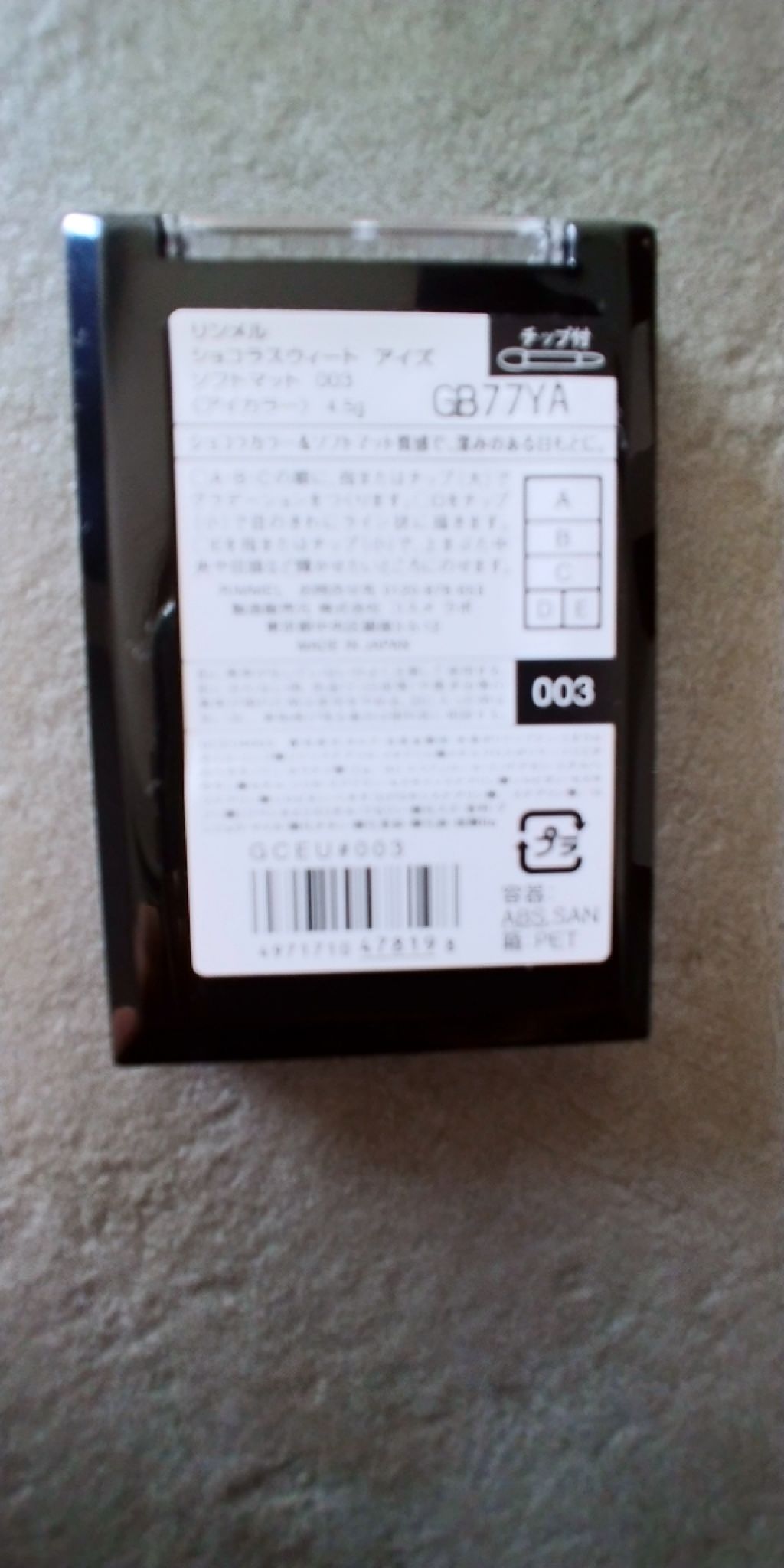 ショコラスウィート アイズ ソフトマット/リンメル ロンドン/アイシャドウパレットを使ったクチコミ(2枚目)
