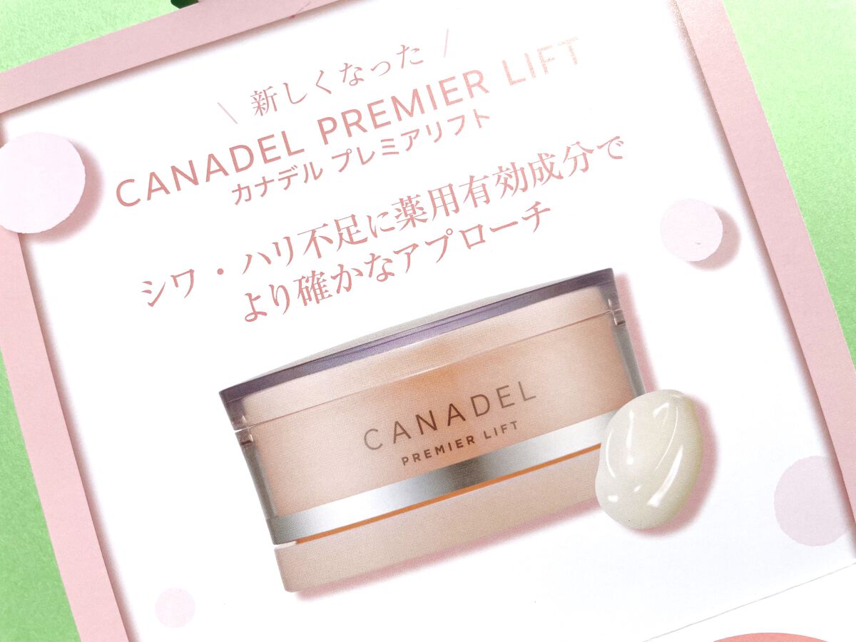 CANADEL プレミアリフト オールインワンのクチコミ「シワ、ハリ！悩みはこれに任せて！！リニューアル！


♡ ••┈┈┈┈┈┈┈┈•• ♡

CA.....」（2枚目）