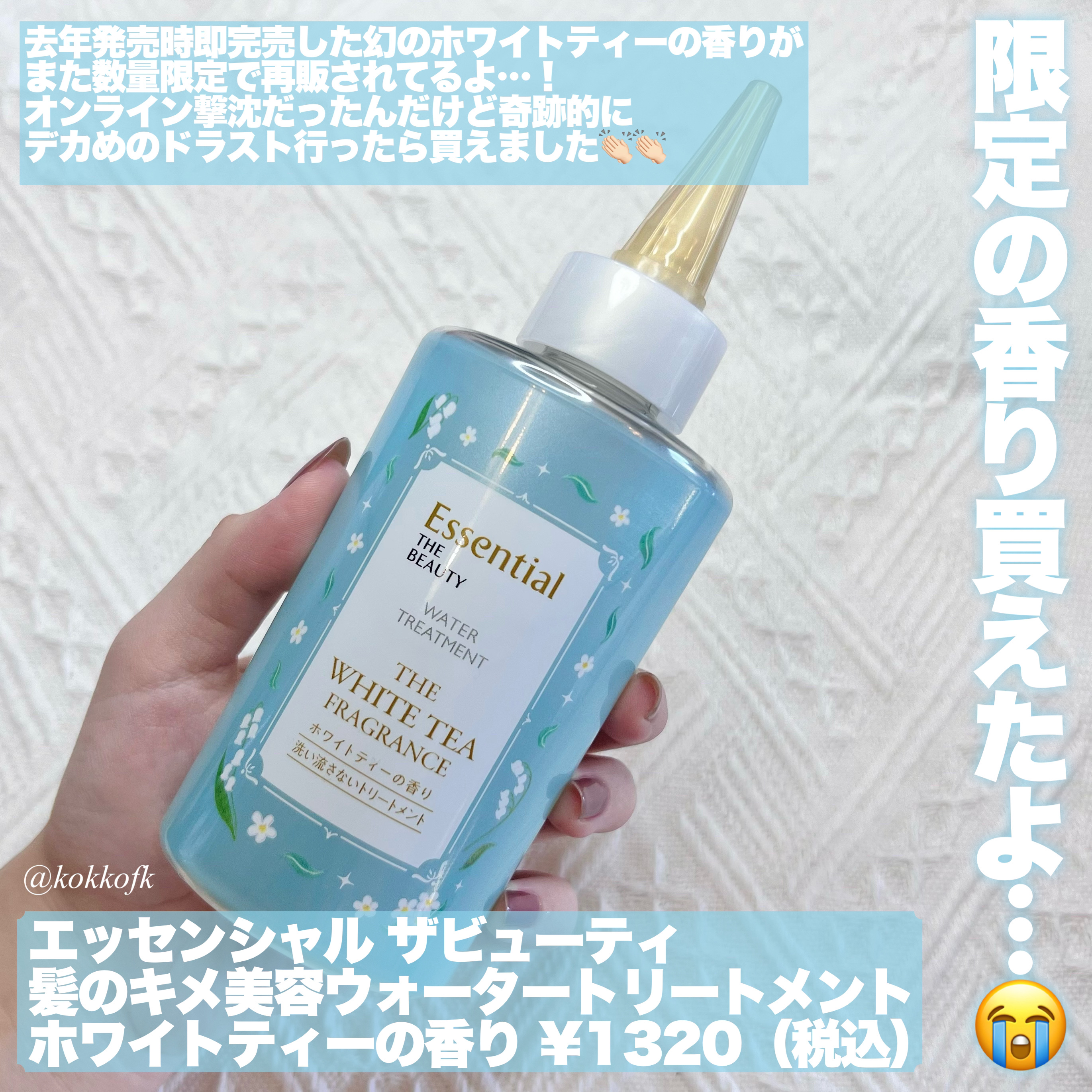 エッセンシャル ザビューティ 髪のキメ美容ウォータートリートメント ホワイトティーの香り/エッセンシャル/アウトバストリートメントを使ったクチコミ（2枚目）