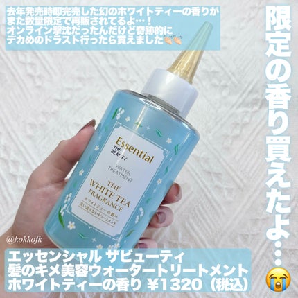 エッセンシャル ザビューティ 髪のキメ美容ウォータートリートメント ホワイトティーの香り/エッセンシャル/アウトバストリートメントを使ったクチコミ(2枚目)