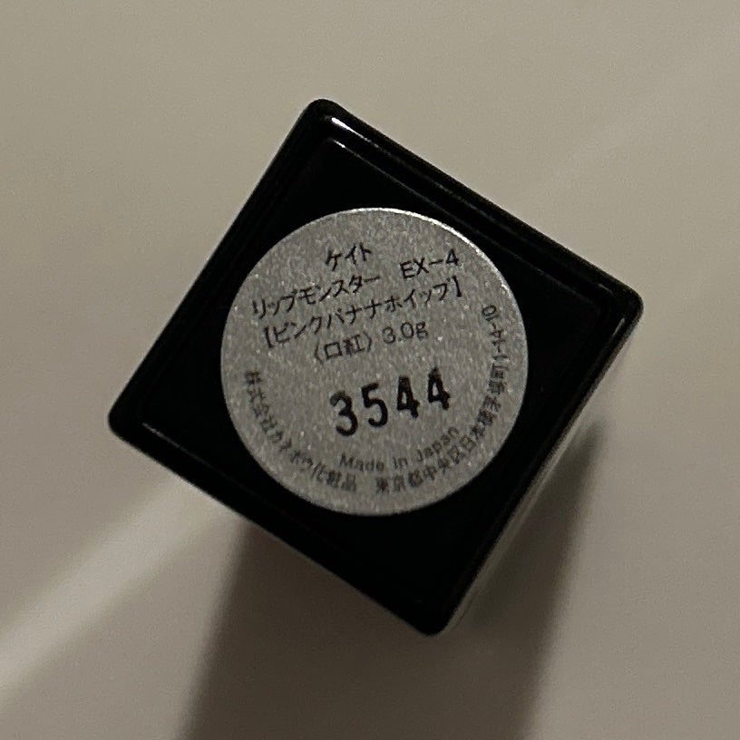 ケイト リップモンスター/KATE/口紅を使ったクチコミ(2枚目)