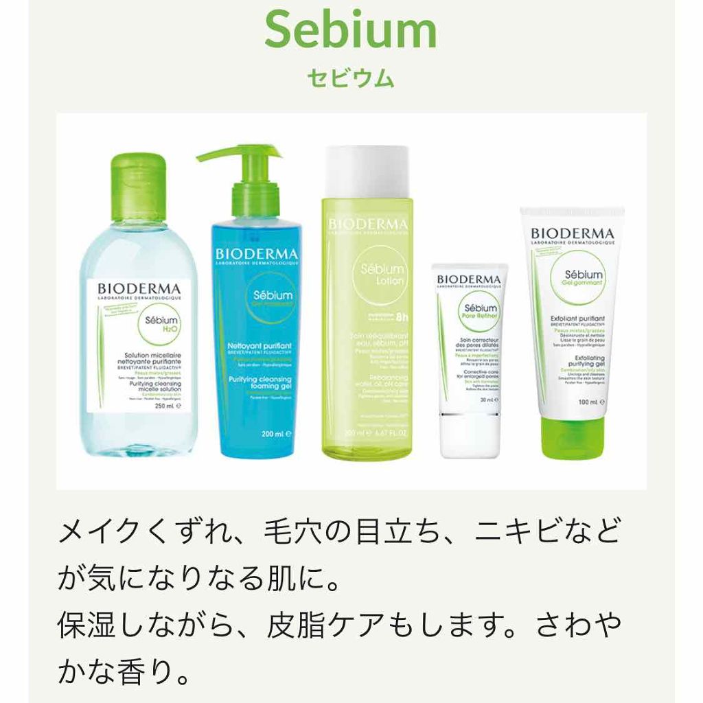 セビウム エイチツーオー D/ビオデルマ/クレンジングウォーターを使ったクチコミ(3枚目)