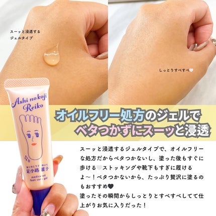 足小路麗子 薬用 フットケアジェル/ナリスアップ/レッグ・フットケアを使ったクチコミ(4枚目)