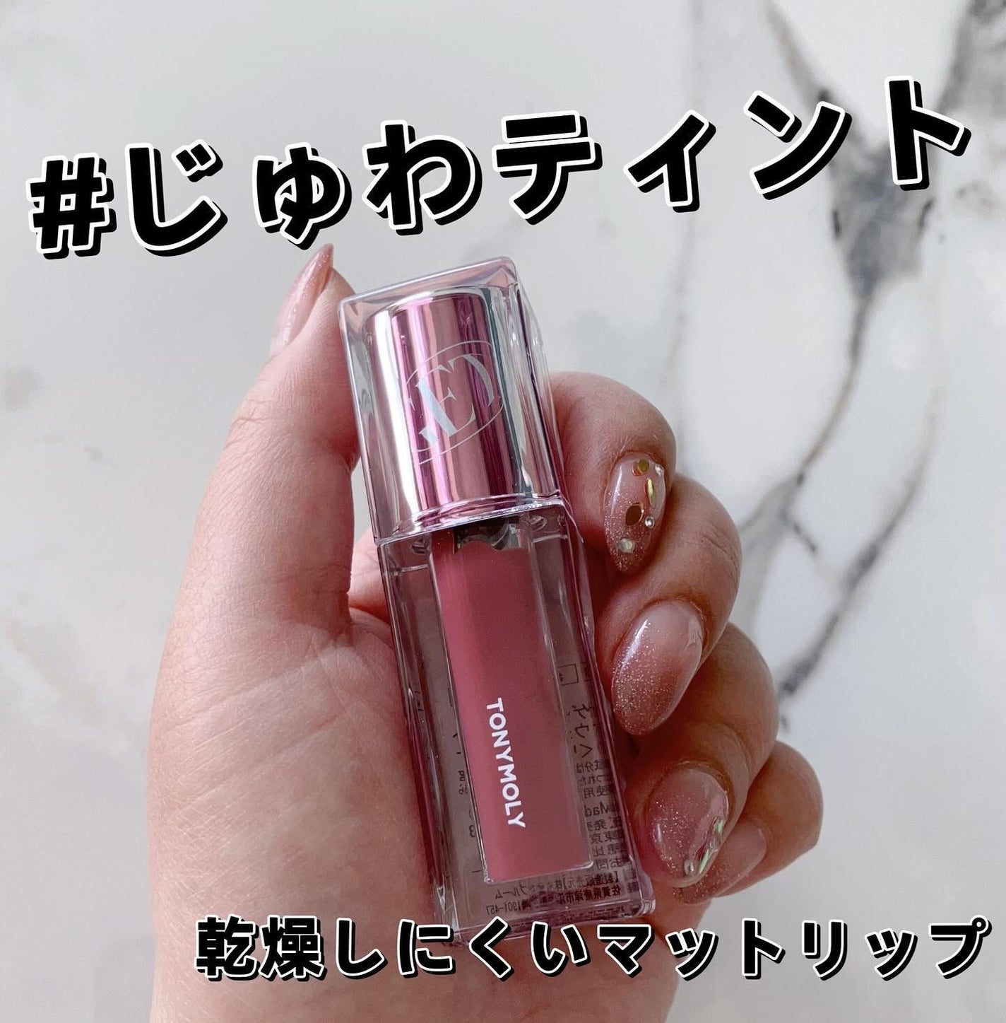 ゲットイットティント ウォーターフルバター/TONYMOLY/リップティントを使ったクチコミ(1枚目)
