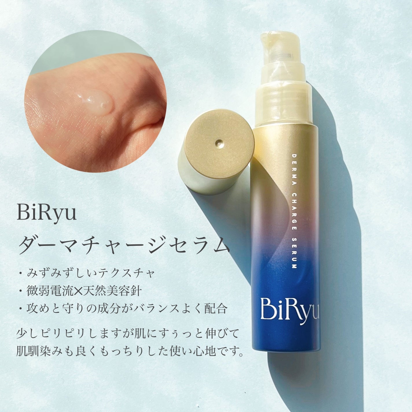 BiRyu ダーマチャージセラム/BiRyu/美容液を使ったクチコミ(2枚目)