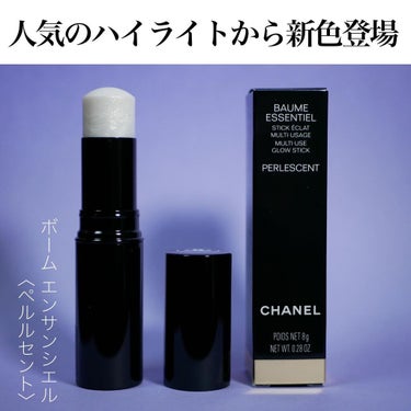 ボーム エサンシエル/CHANEL/スティックハイライトを使ったクチコミ（1枚目）