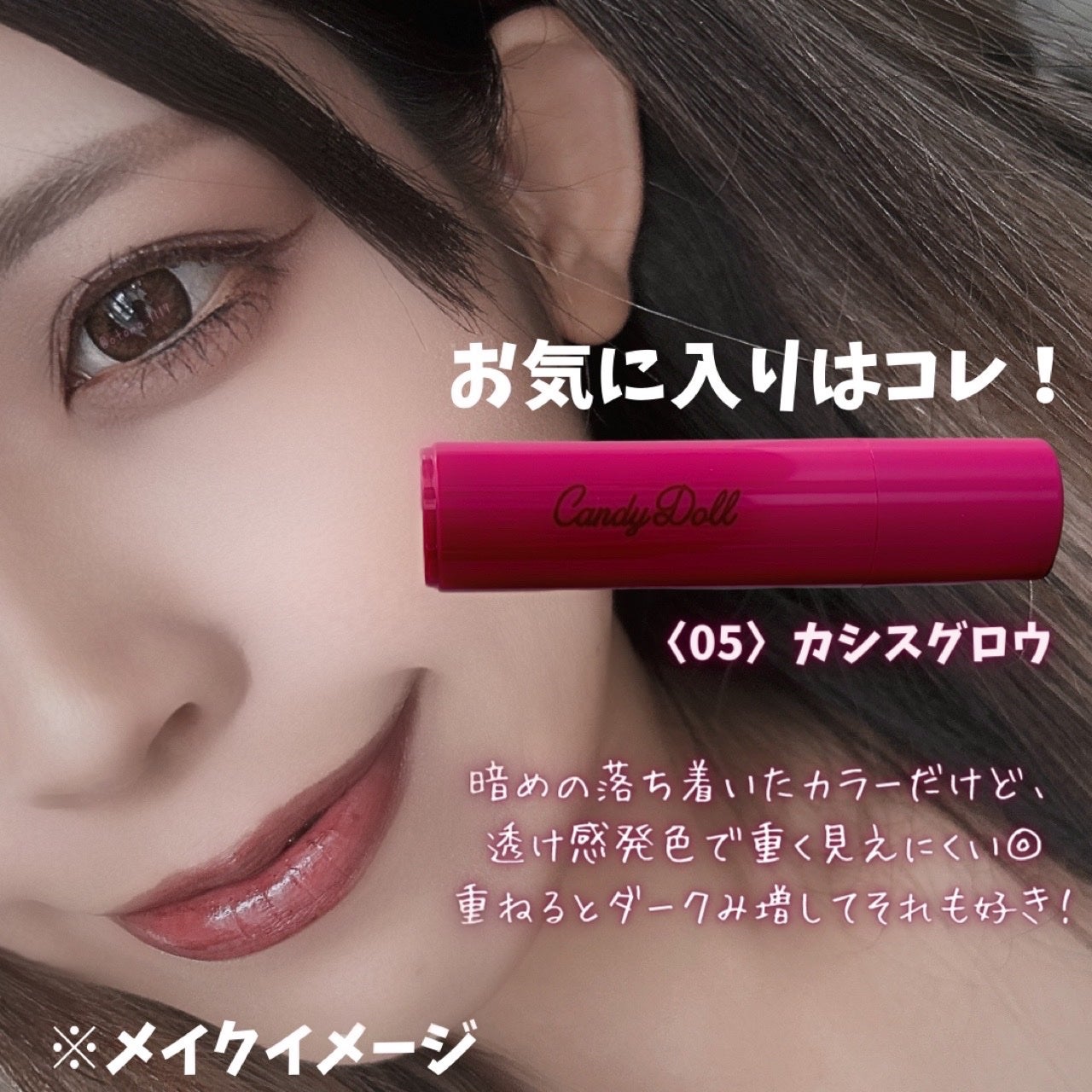 モイスチャーリップスティック/CandyDoll/口紅を使ったクチコミ(7枚目)