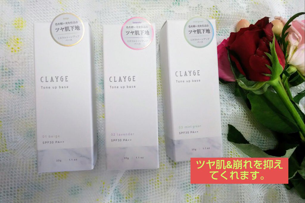 ミネラルトーンアップベース/CLAYGE/化粧下地を使ったクチコミ(1枚目)