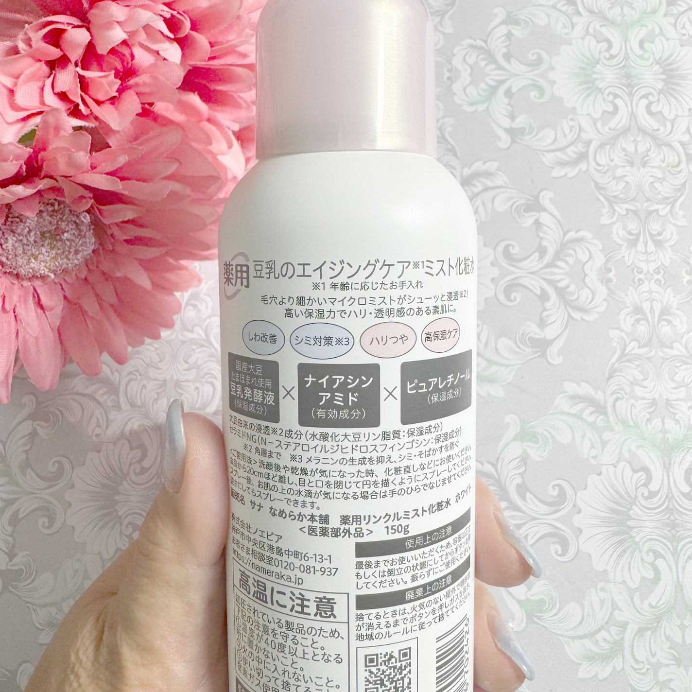 なめらか本舗 薬用リンクルミスト化粧水 ホワイト/なめらか本舗/ミスト状化粧水を使ったクチコミ(2枚目)