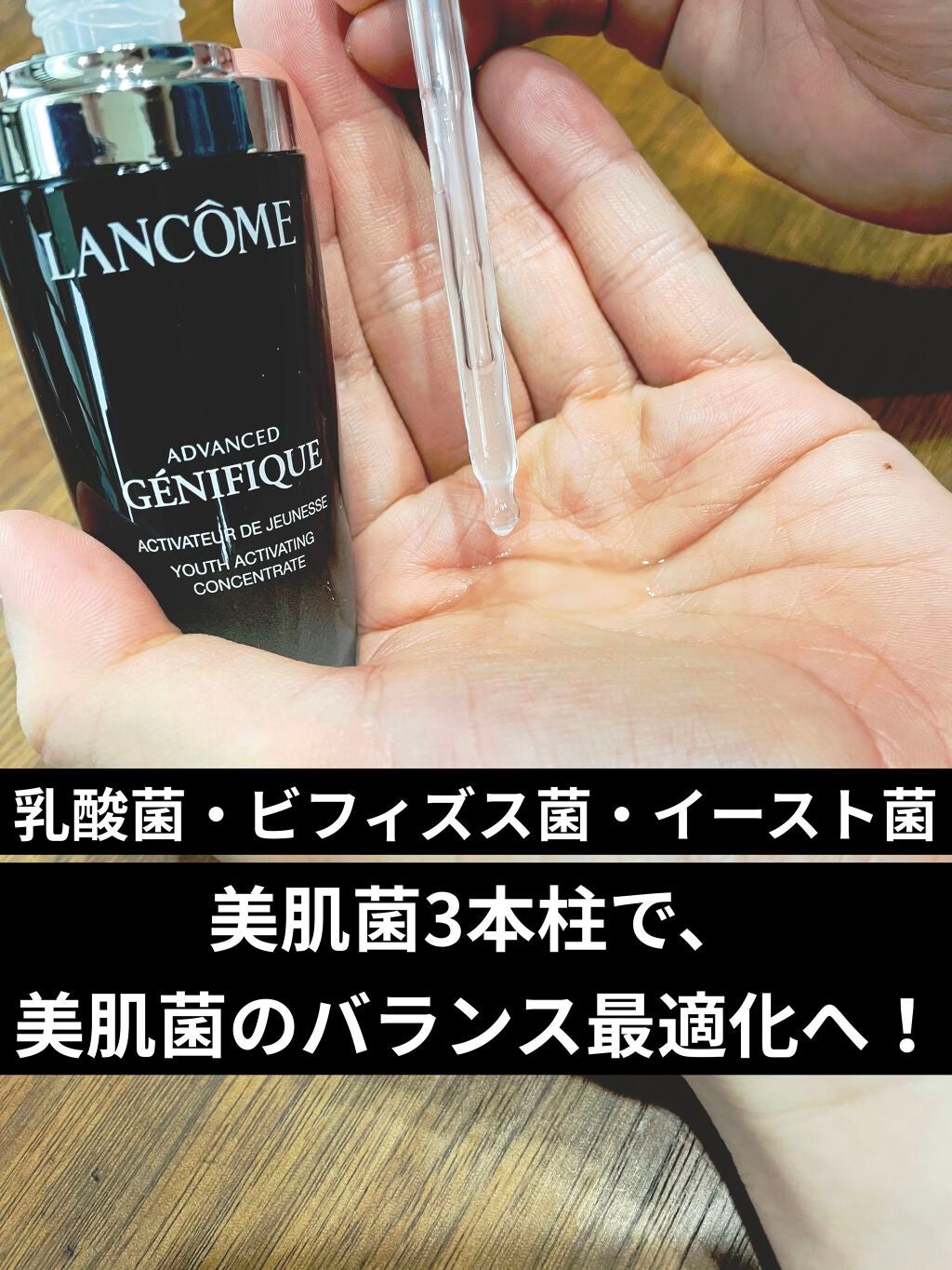 ジェニフィック アドバンスト N/LANCOME/美容液を使ったクチコミ(1枚目)