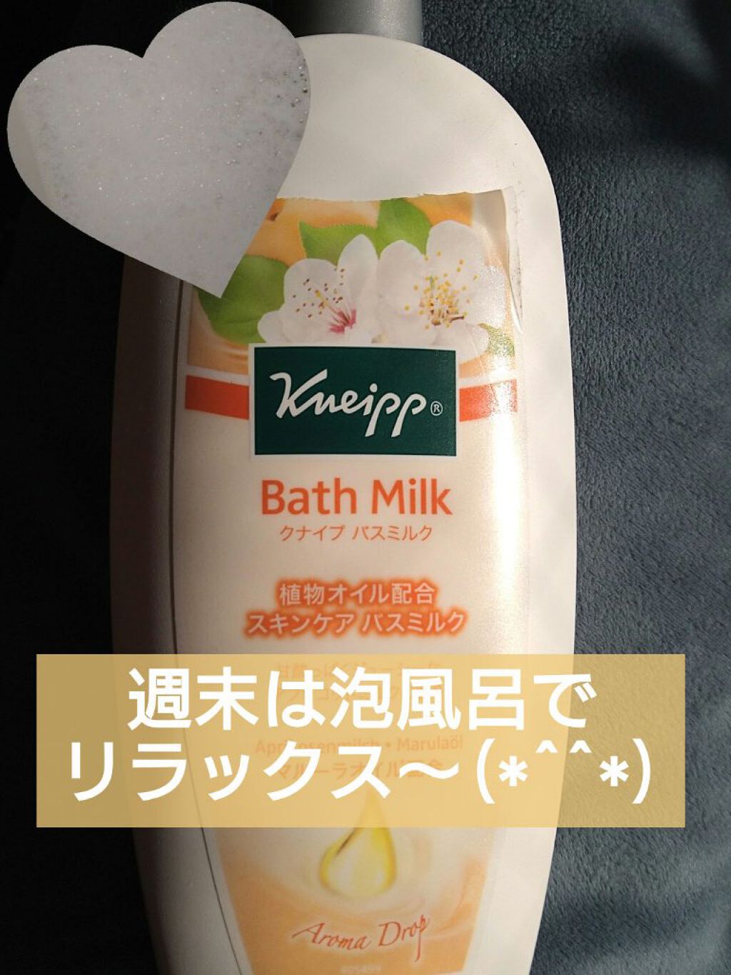 クナイプ バスミルク アプリコットミルクの香り/クナイプ/入浴剤を使ったクチコミ（1枚目）