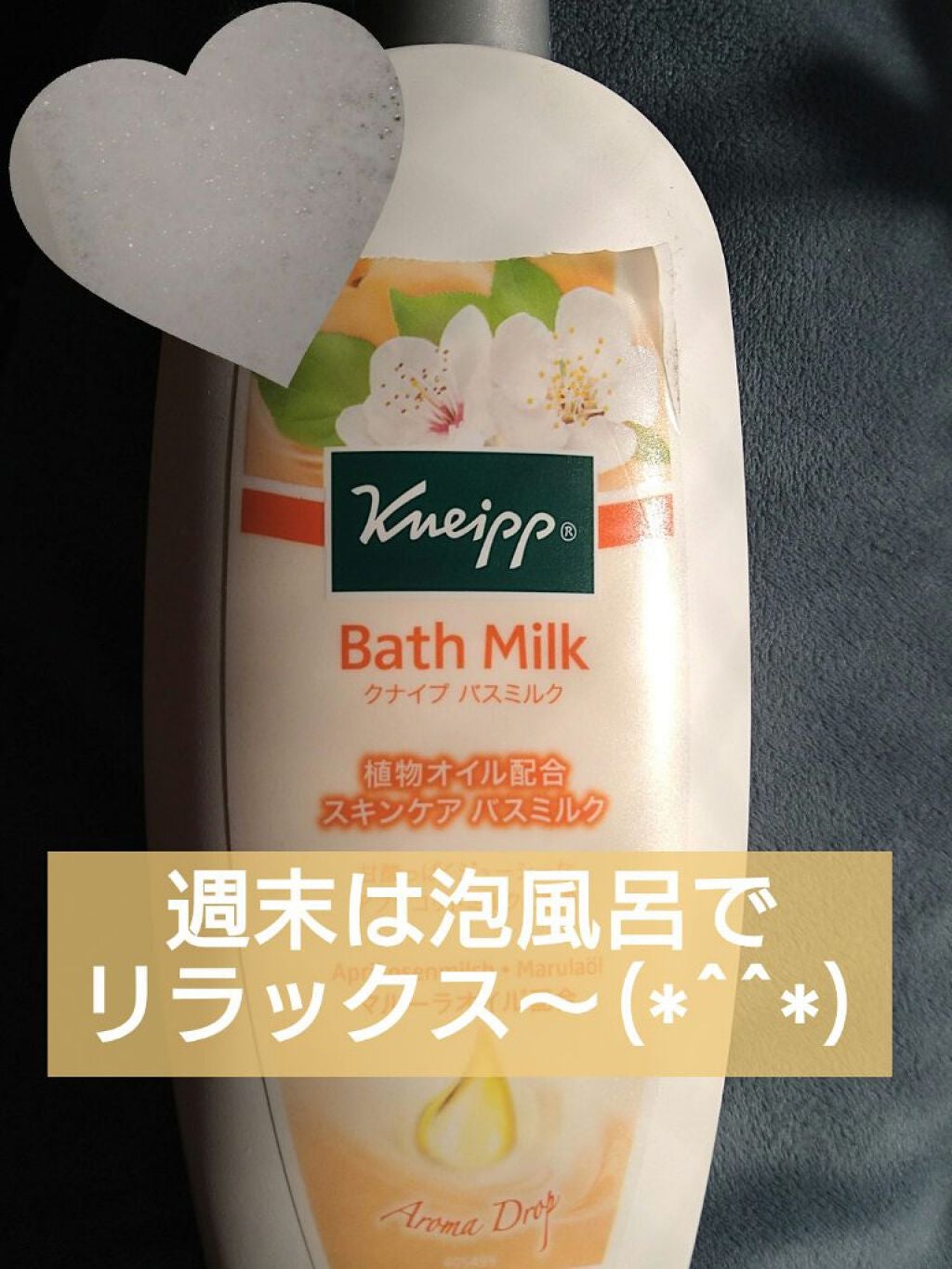クナイプ バスミルク アプリコットミルクの香り/クナイプ/入浴剤を使ったクチコミ(1枚目)