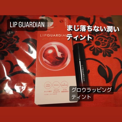 グロウラッピングティント L04 ミラアップル/LIPGUARDIAN/リップティントを使ったクチコミ(1枚目)