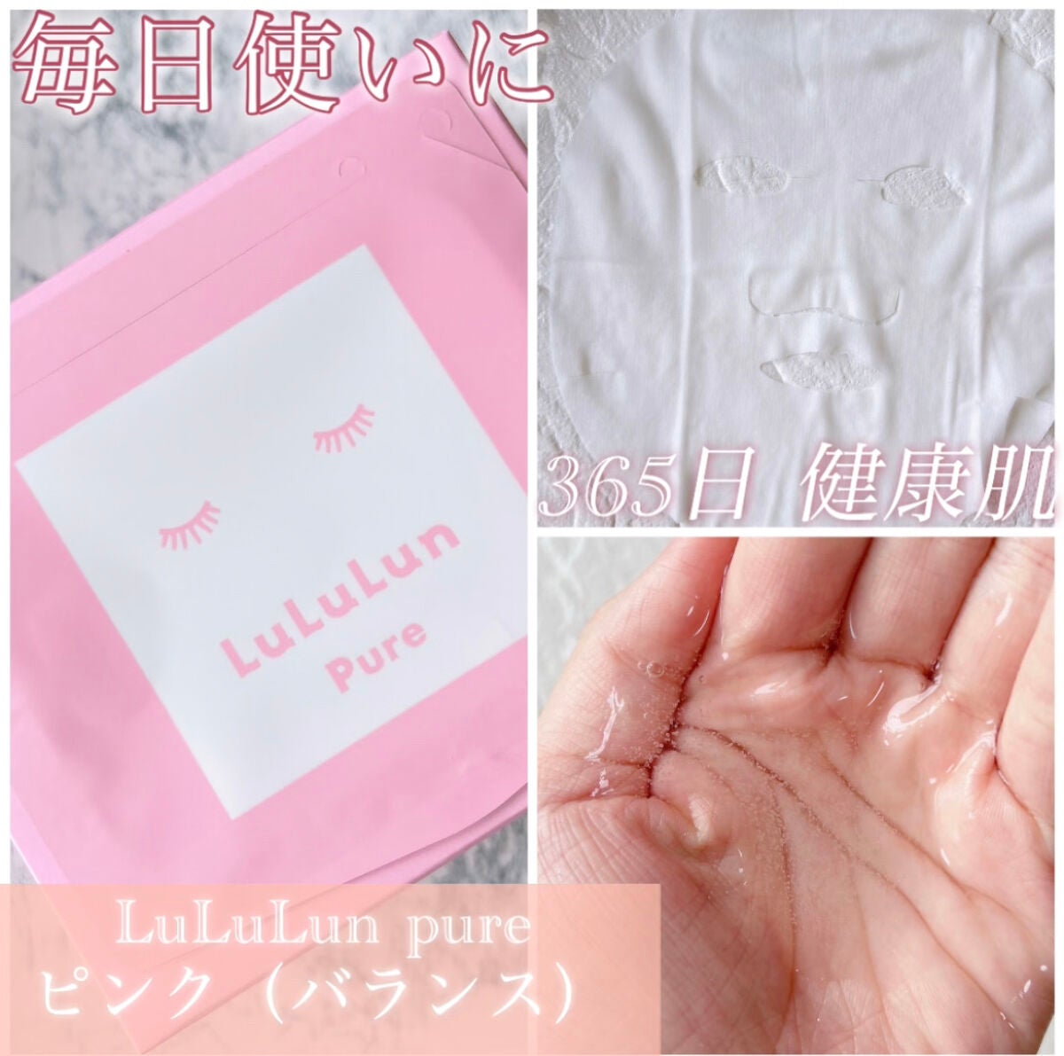 ルルルンピュア エブリーズ/ルルルン/シートマスク・パックを使ったクチコミ(1枚目)