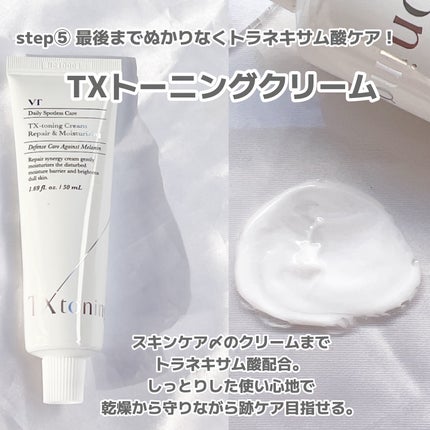 TXトーニングデイリーマスク/VT/その他スキンケアを使ったクチコミ(9枚目)