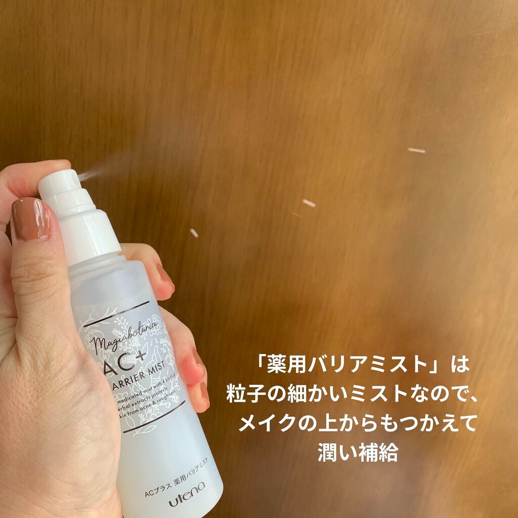 AC+ 薬用バリアミスト/マジアボタニカ/ミスト状化粧水を使ったクチコミ(3枚目)