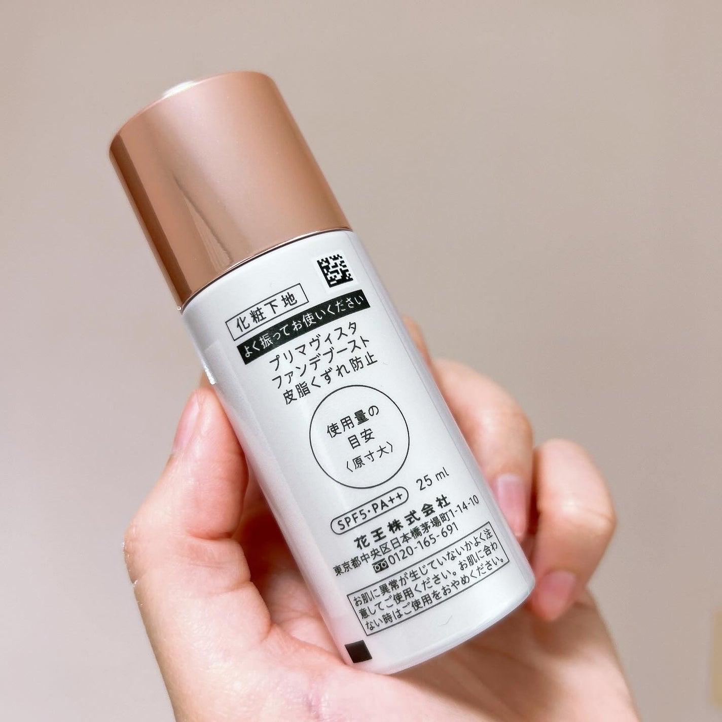 ファンデブースト<皮脂くずれ防止>/プリマヴィスタ/化粧下地を使ったクチコミ(3枚目)