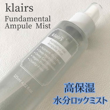 ファンダメンタルアンプルミスト(125ml)/Klairs/ミスト状化粧水を使ったクチコミ（1枚目）