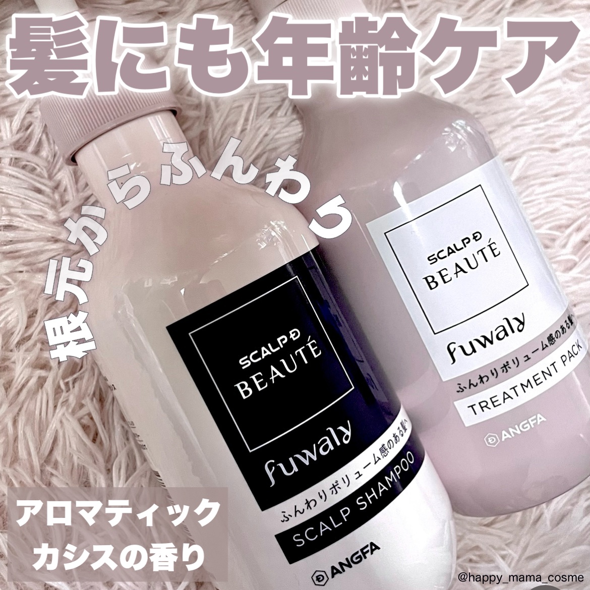 \ 髪に変化を感じた大人の女性へ  /
‪‪‬┈┈┈┈┈┈┈┈┈┈┈┈┈┈┈┈┈‬┈┈‪‪┈
☁️スカルプD ボーテ  フワリー
・スカルプシャンプー 
・スカルプトリートメントパック
┈┈┈┈┈┈┈┈┈┈┈┈┈┈┈┈┈┈┈┈
髪の毛って年