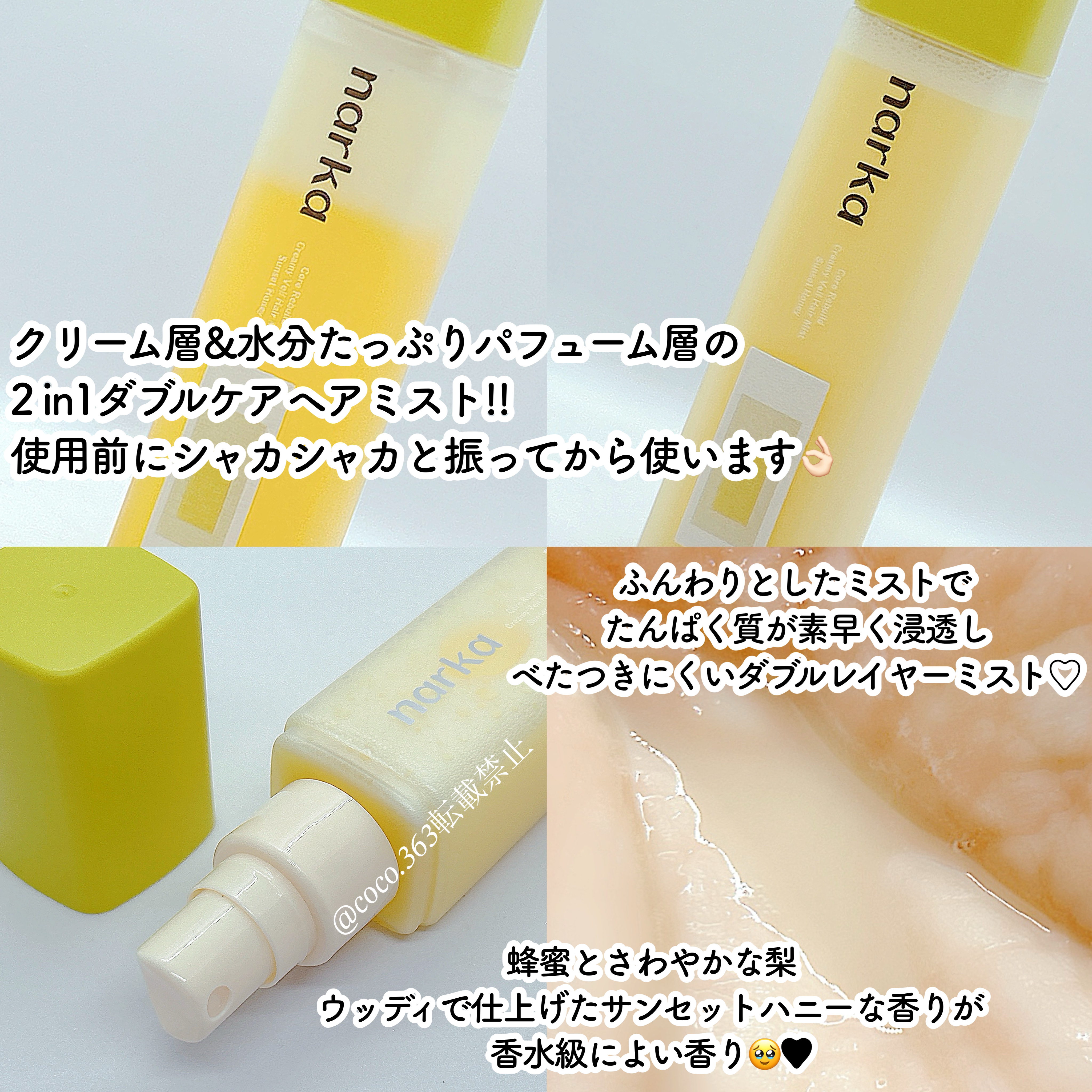 クリーミーベールヘアミスト サンセットハニー/narka/ヘアミストを使ったクチコミ（2枚目）