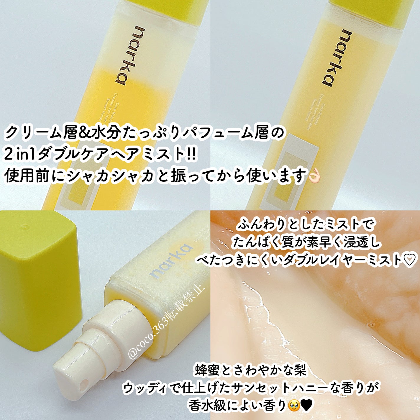 クリーミーベールヘアミスト サンセットハニー/narka/ヘアミストを使ったクチコミ(2枚目)