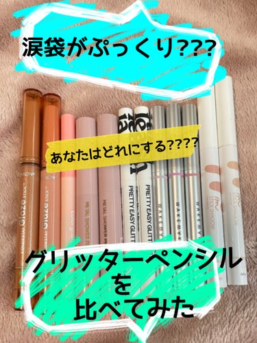 カラーステイ グレイズ スティック 871 ラスター/REVLON/ジェル・クリームアイシャドウを使ったクチコミ（1枚目）