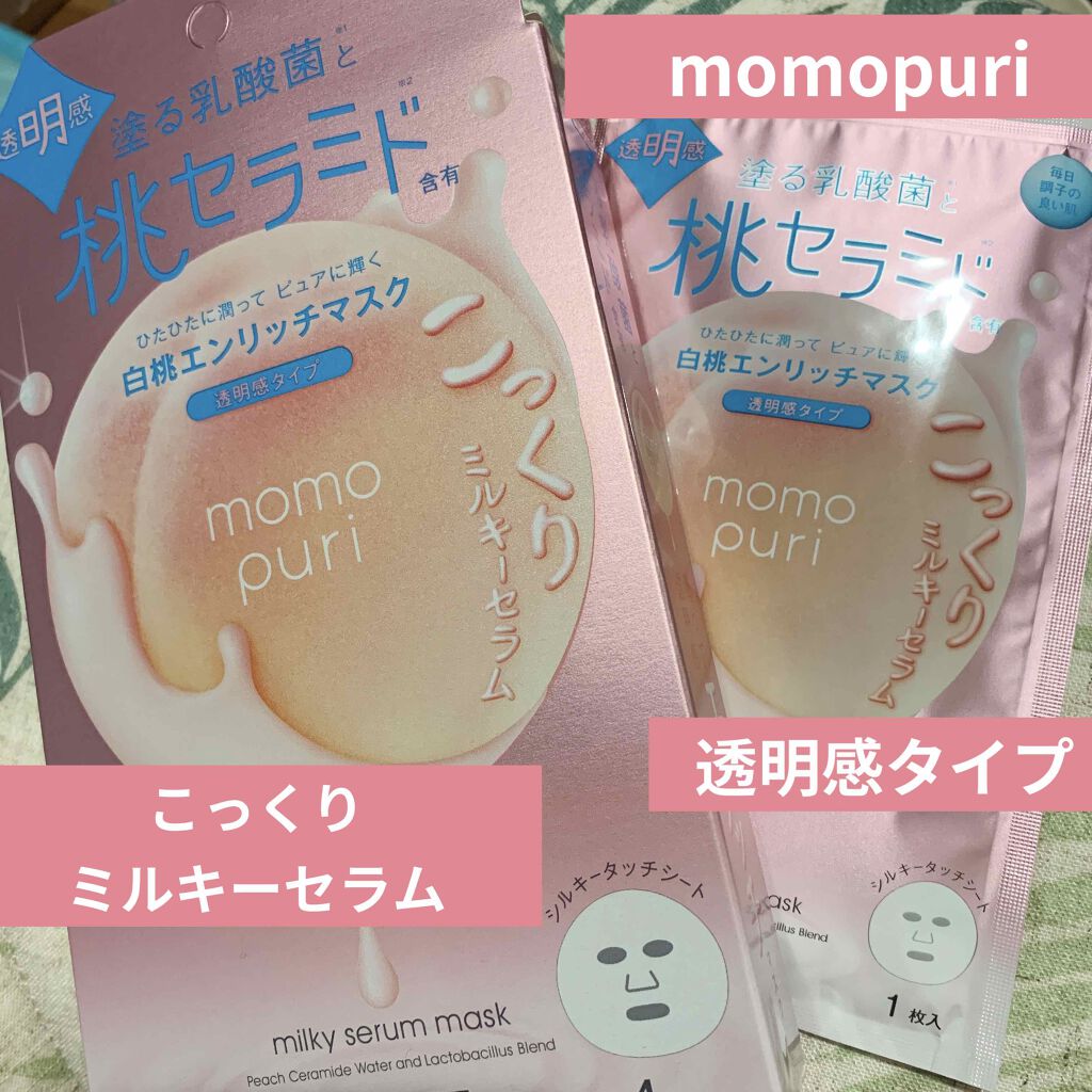 エンリッチクリアマスク/ももぷり/シートマスク・パックを使ったクチコミ(1枚目)