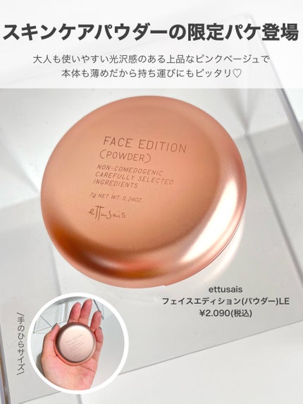 エテュセ フェイスエディション(パウダー)/ettusais/プレストパウダーを使ったクチコミ(2枚目)