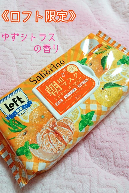 目ざまシート 贅沢果実の濃密タイプ(LOFT限定)/サボリーノ/シートマスク・パックを使ったクチコミ(1枚目)