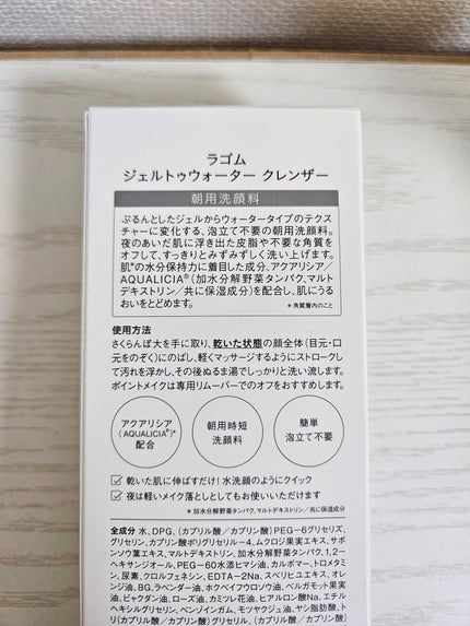 ラゴム ジェルトゥウォーター クレンザー(朝用洗顔)/LAGOM /その他洗顔料を使ったクチコミ(2枚目)