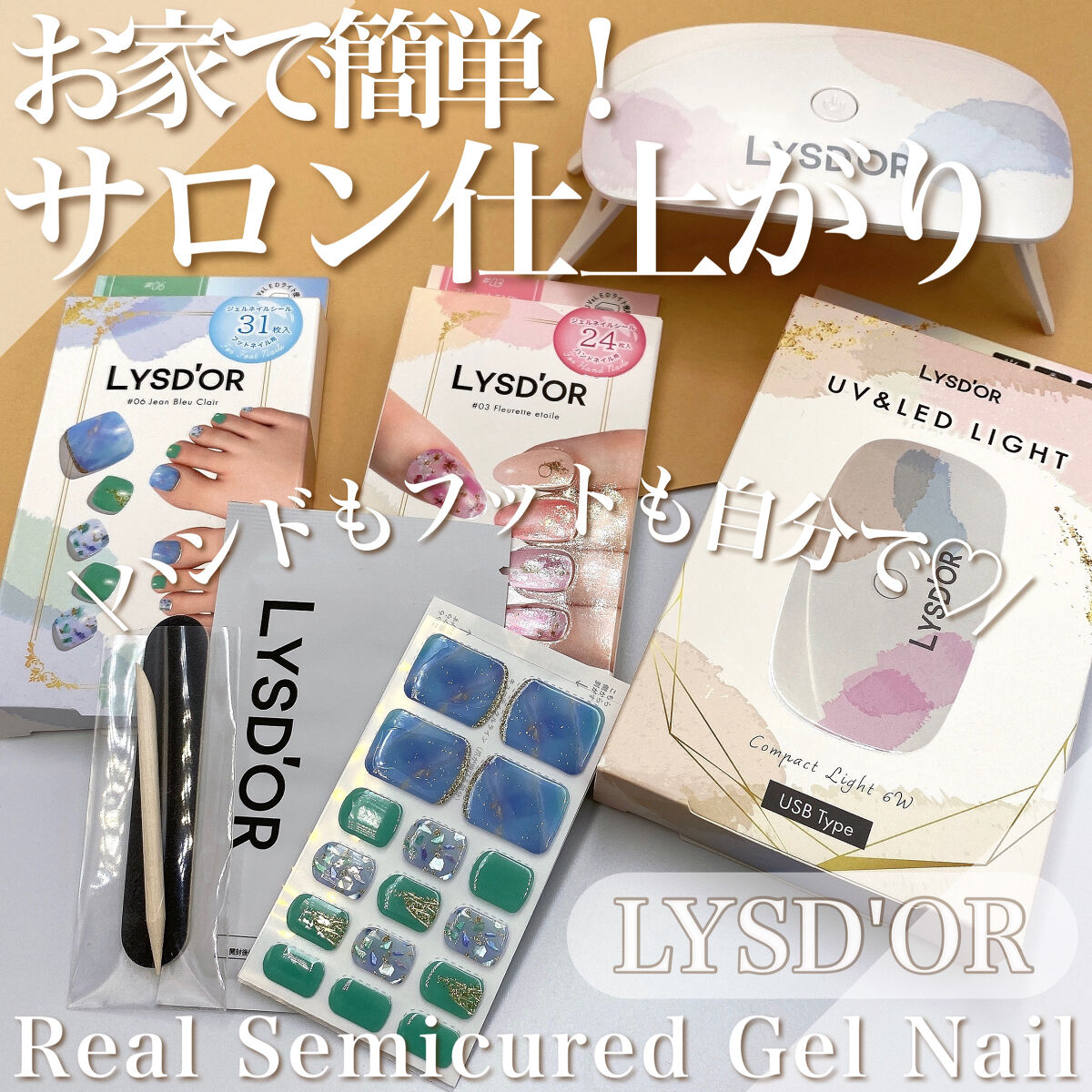 セミキュアジェルネイルシール ハンド用/LYSD’OR/ネイルシールを使ったクチコミ（1枚目）