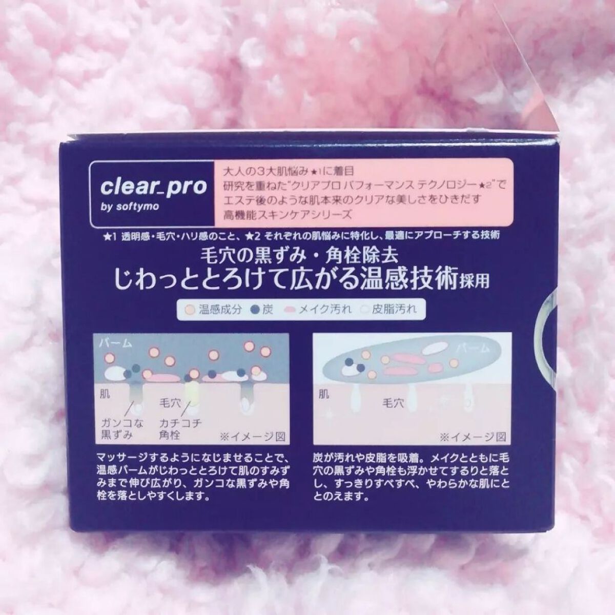 ソフティモ クリアプロ クレンジングバーム CICAブラック ホット/ソフティモ/クレンジングバームを使ったクチコミ(6枚目)