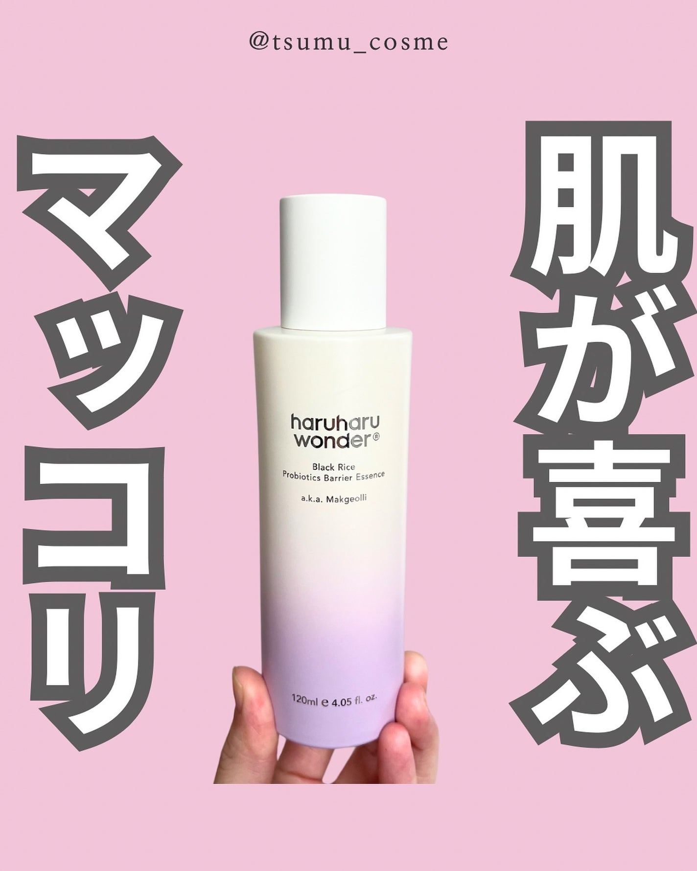 ブラックライスプロバイオティクスバリアエッセンス /haruharu wonder/美容液を使ったクチコミ(1枚目)