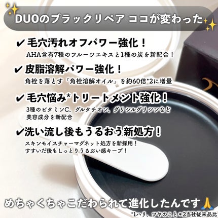 デュオ ザ クレンジングバーム ブラックリペア /DUO/クレンジングバームを使ったクチコミ(2枚目)