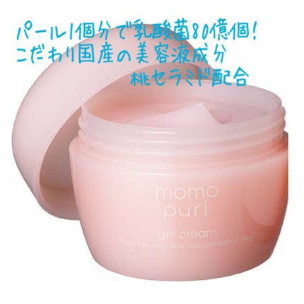 潤いジェルクリーム/ももぷり/オールインワン化粧品を使ったクチコミ(4枚目)