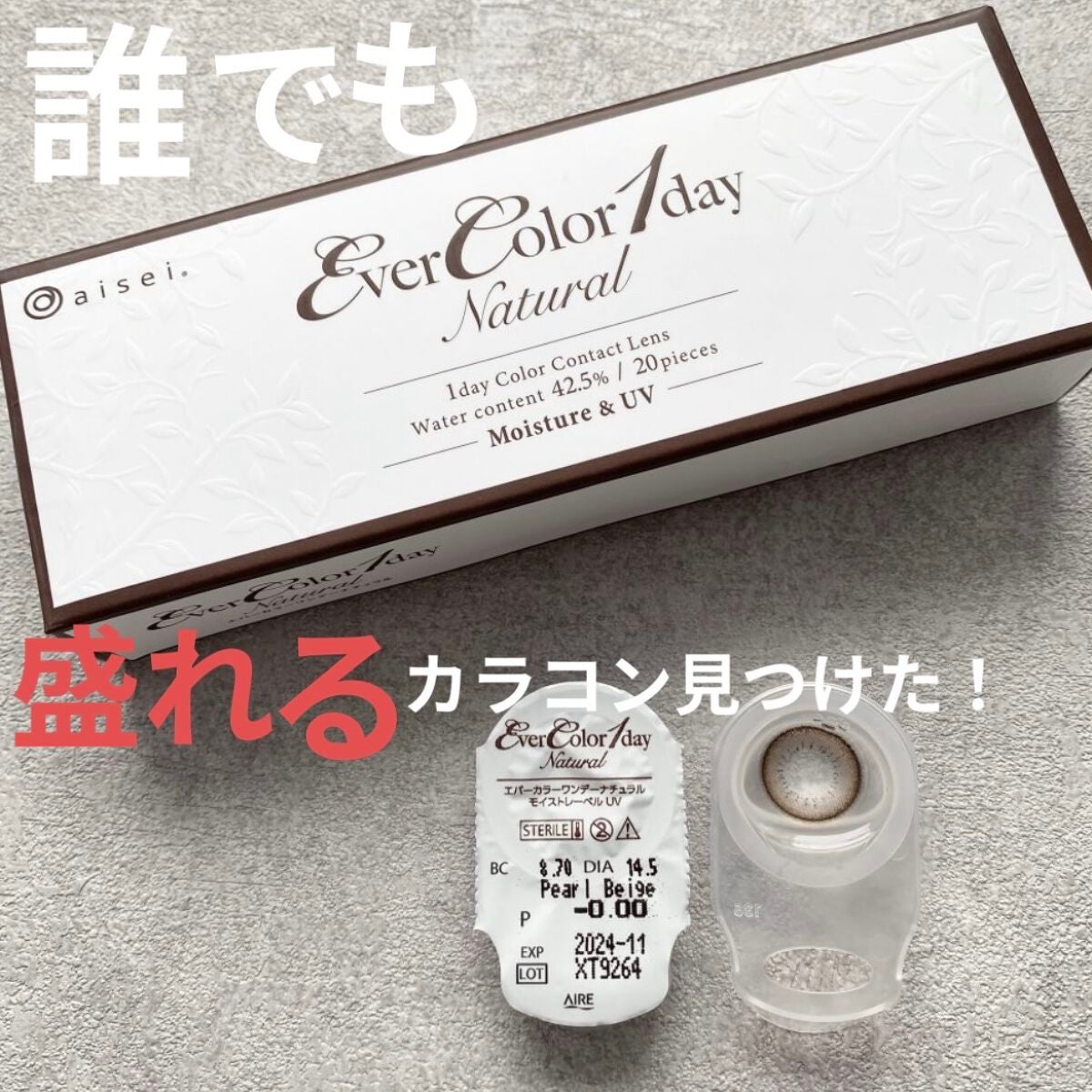 エバーカラーワンデー ナチュラル/エバーカラー/ワンデー(1DAY)カラコンを使ったクチコミ(1枚目)
