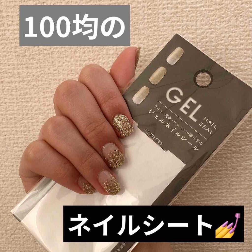 ジェルネイルシール/キャンドゥ/ネイルシールを使ったクチコミ(1枚目)