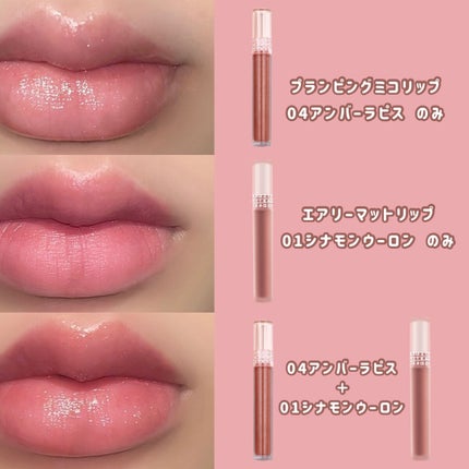 プランピングミコリップ/aZTK/リップグロスを使ったクチコミ(4枚目)