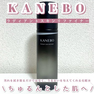 ラディアント　スキン　リファイナー/KANEBO/化粧水を使ったクチコミ（1枚目）