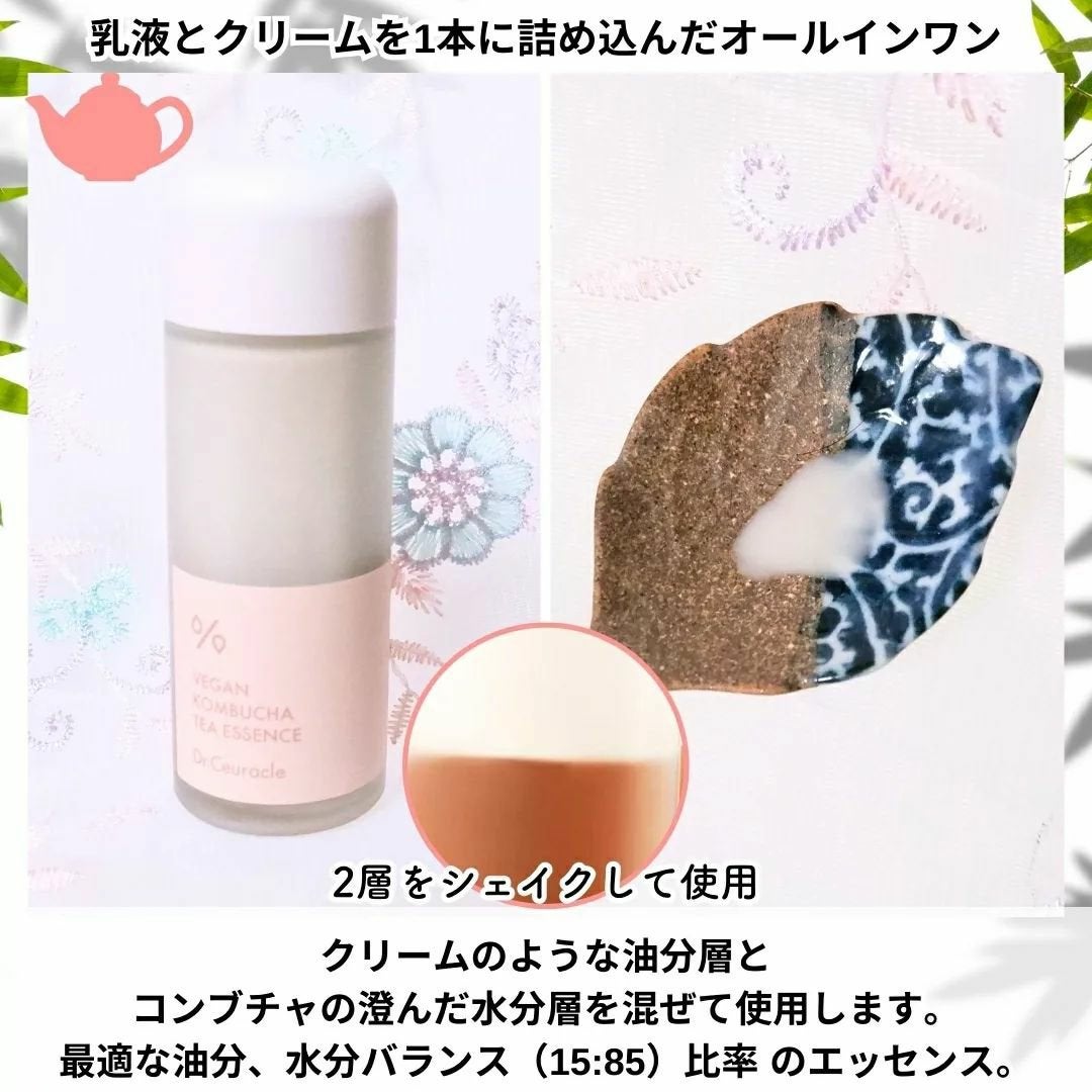 ヴィーガンコンブチャ ティー エッセンス/Dr.Ceuracle/オールインワン化粧品を使ったクチコミ(2枚目)