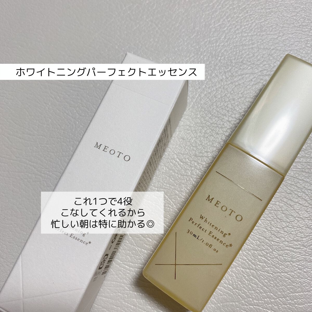 ホワイトニングパーフェクトエッセンス/MEOTO/美容液を使ったクチコミ（2枚目）