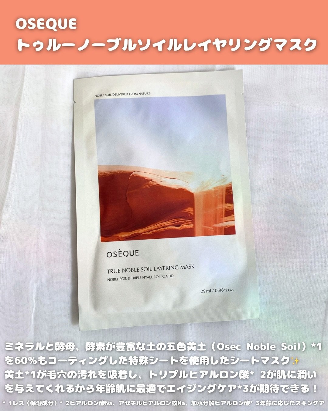 OSEQUE NOBLE SOIL LAYERING MASK/OSEQUE/シートマスク・パックを使ったクチコミ（2枚目）
