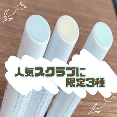 人気のスクラブに限定が登場🥺

‎𓊆 キャンメイク:
プランプリップケアスクラブ＋ 
S01ウォーターブルー
S02レモンフィズ
S03ミントグリーン𓊇

3種類全て購入してきました✨


特徴⬇️

