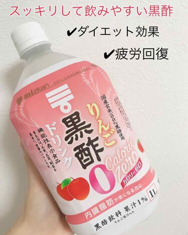 リンゴ酢 ミツカンの口コミ ダイエットや疲労回復に効く黒酢 見てくださ By ねむねむ 混合肌 代前半 Lips リンゴ酢 ミツカンの口コミ ダイエットや疲労回復に効く黒酢 見てくださ By ねむねむ 混合肌 代前半 Lips
